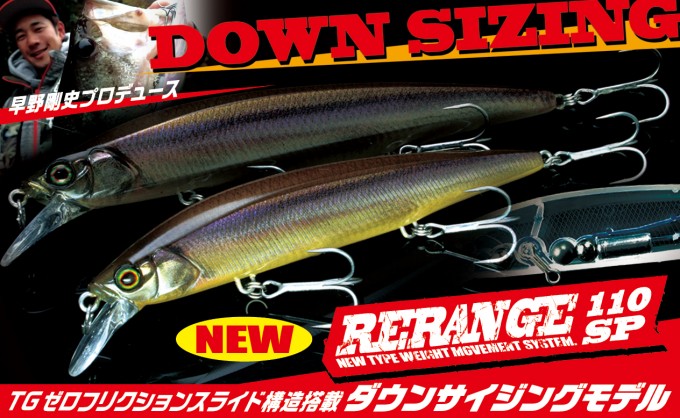 Jackall Rerange 110SP