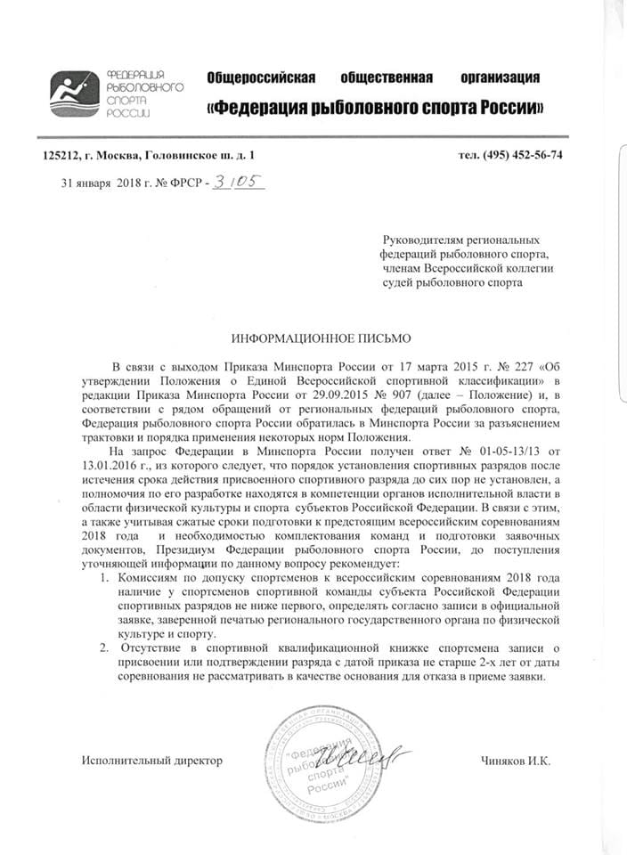 Чемпионат России 2018