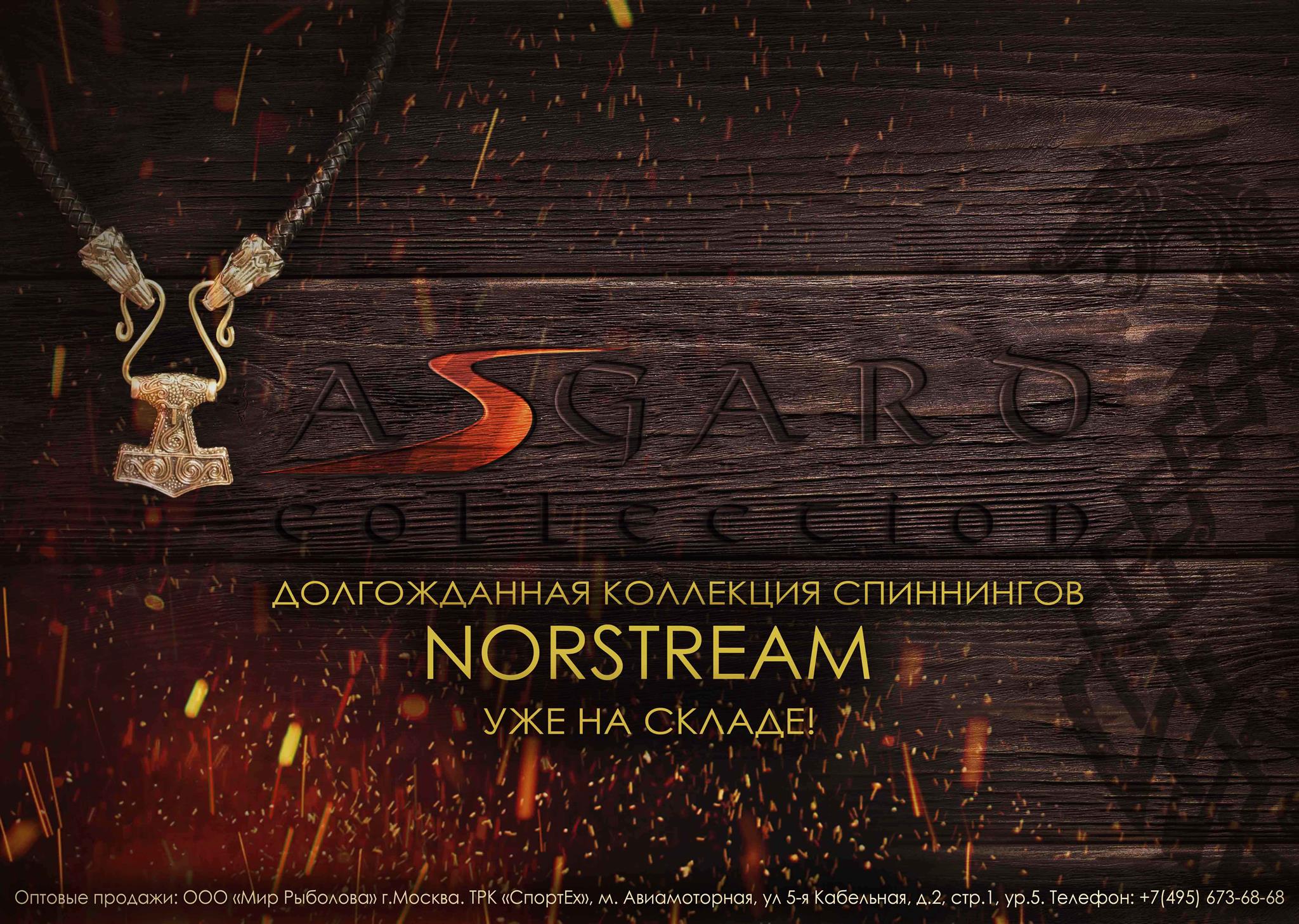 Norstream Asgard Collection
