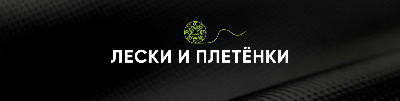 Лески